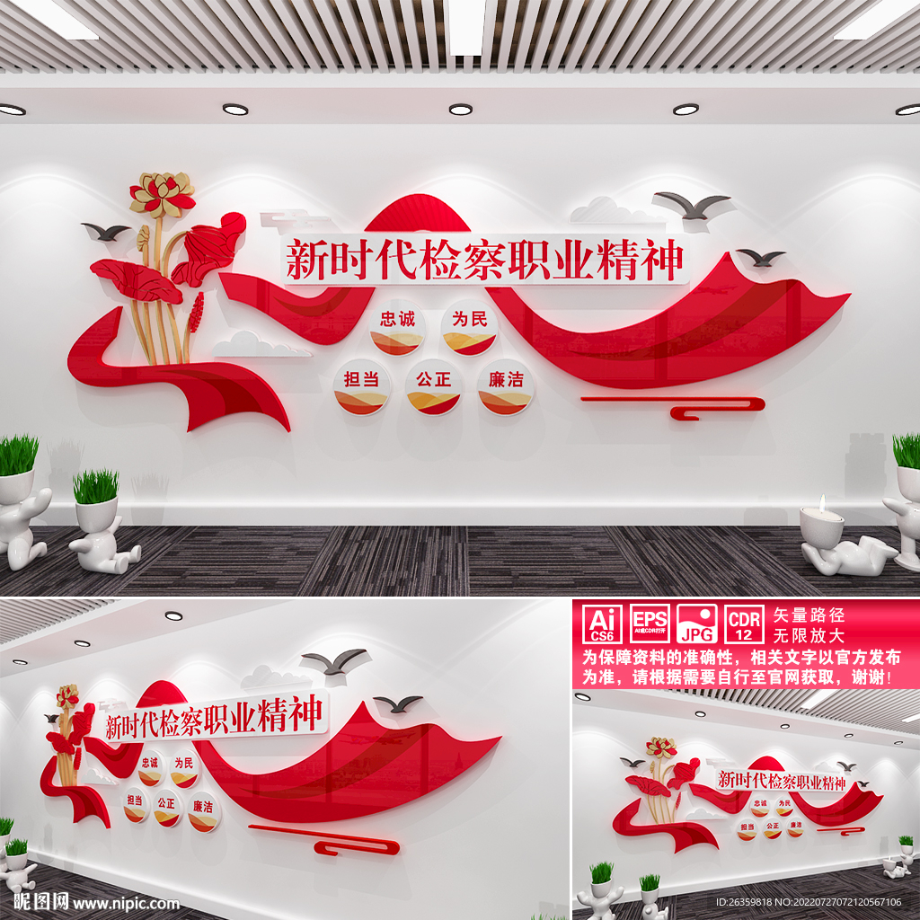 新时代检察职业精神