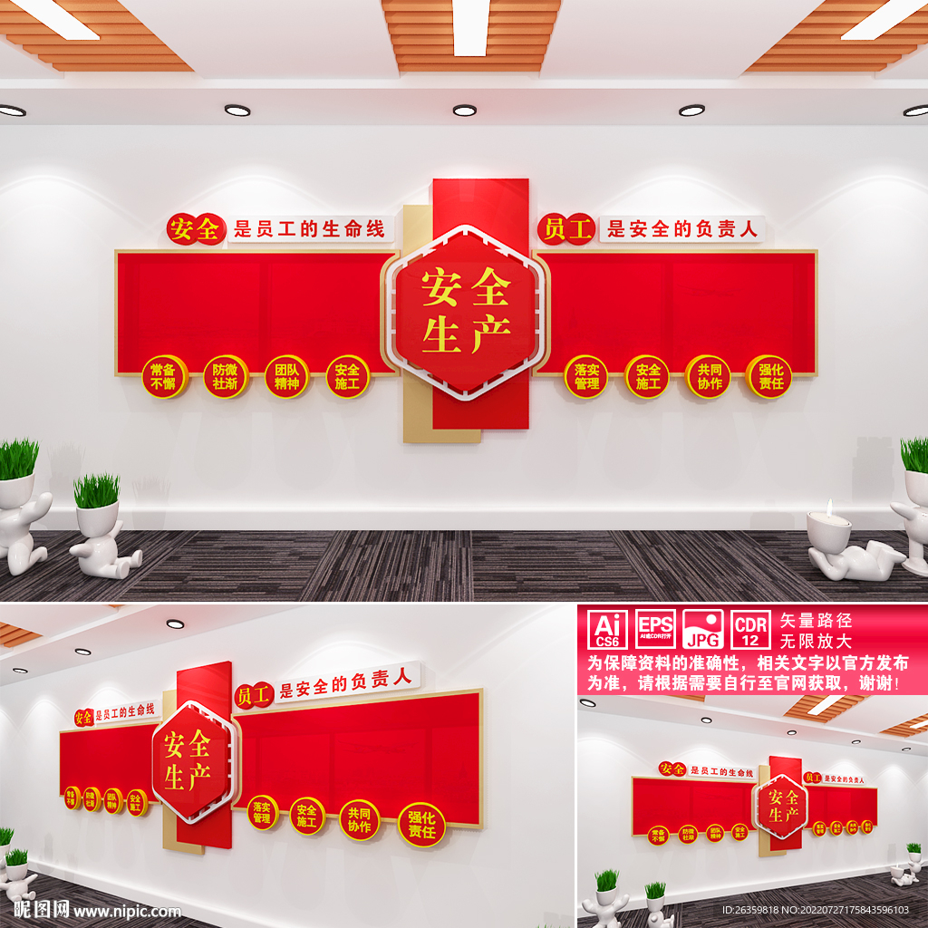 安全生产文化墙