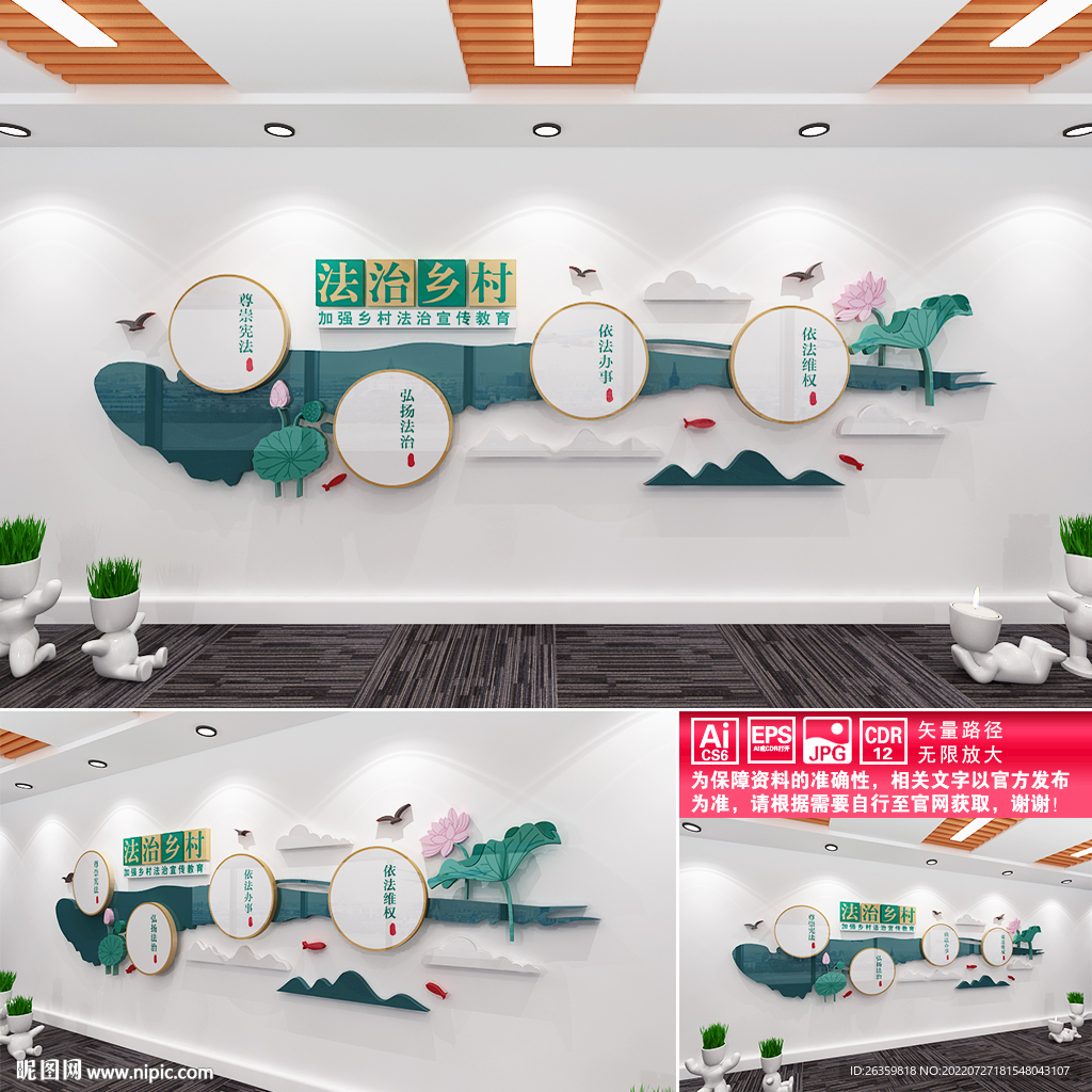法治乡村