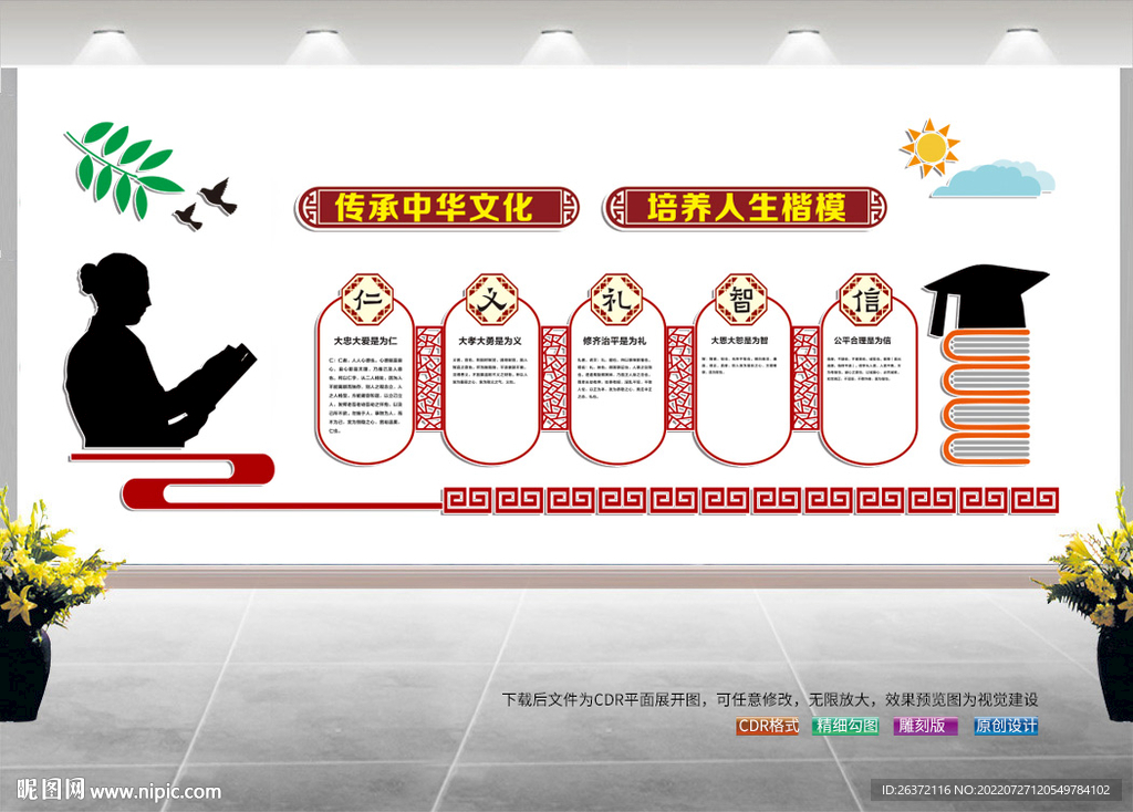 中华传统美德