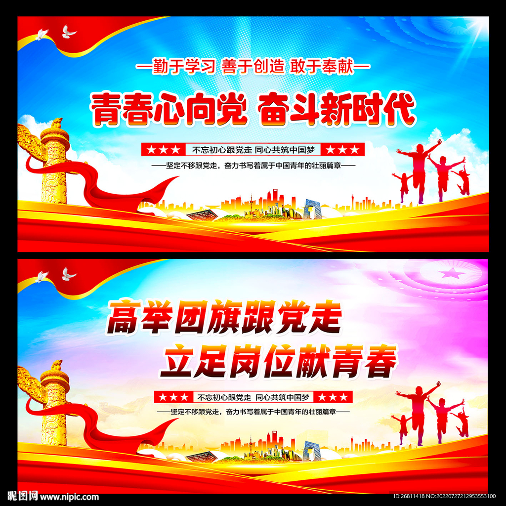 青春心向党