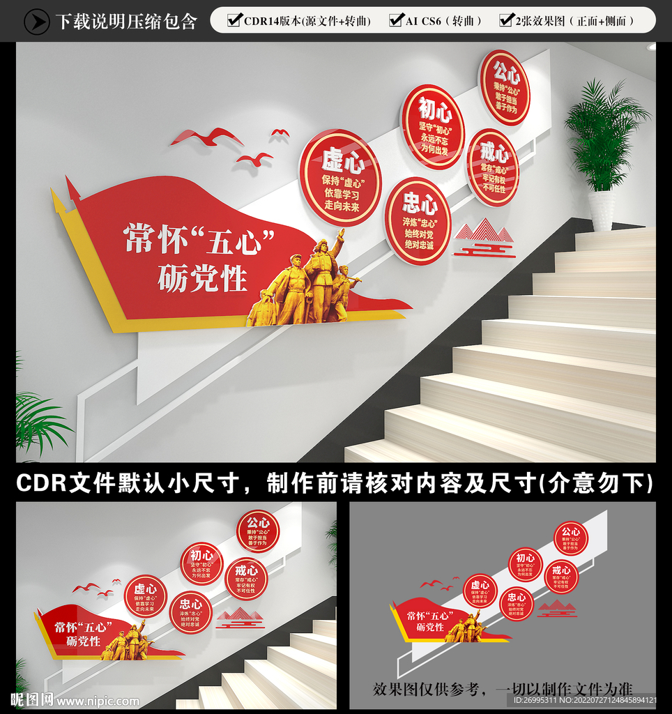 五心党员楼梯文化墙