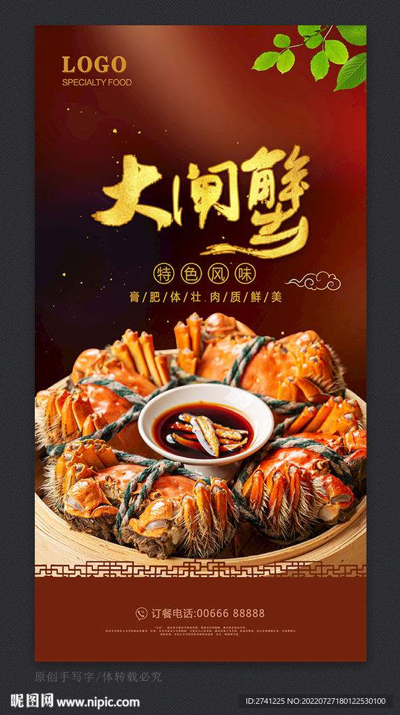 大闸蟹