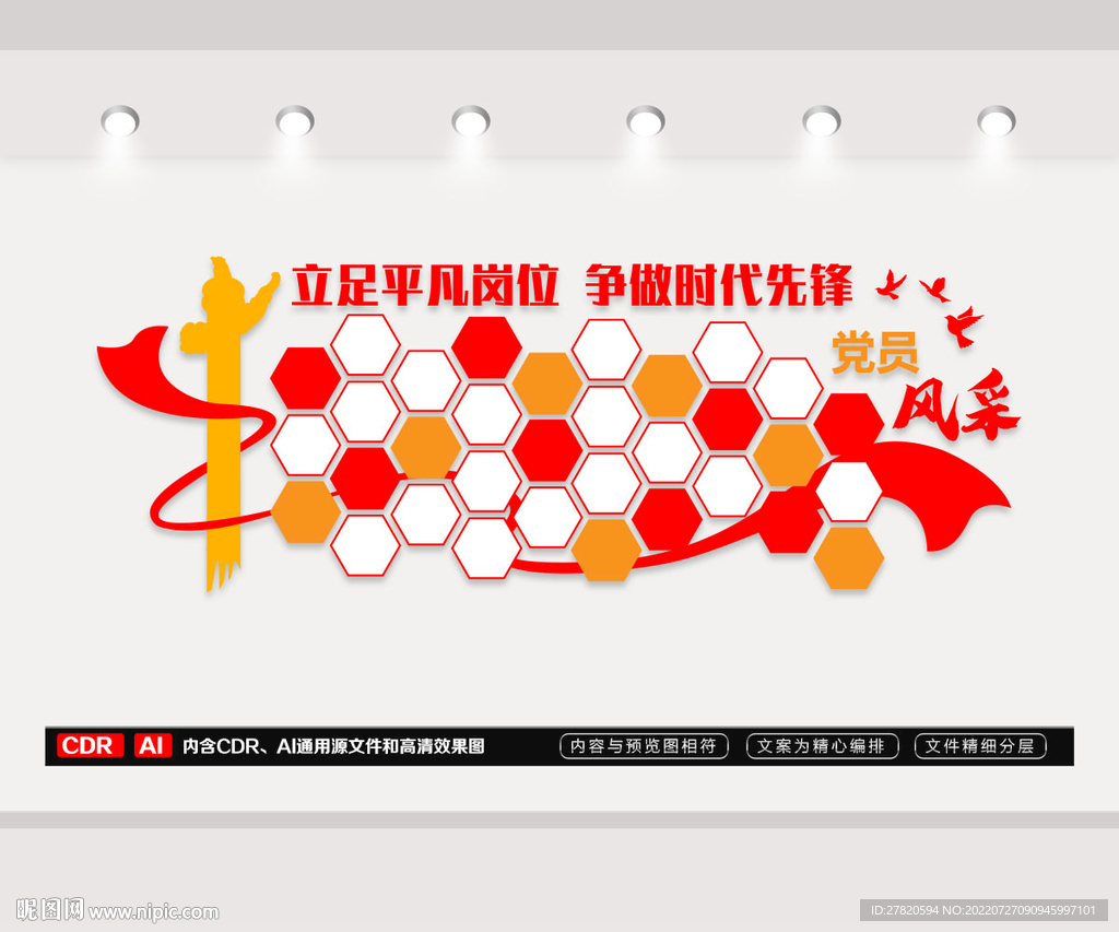 党员风采文化墙