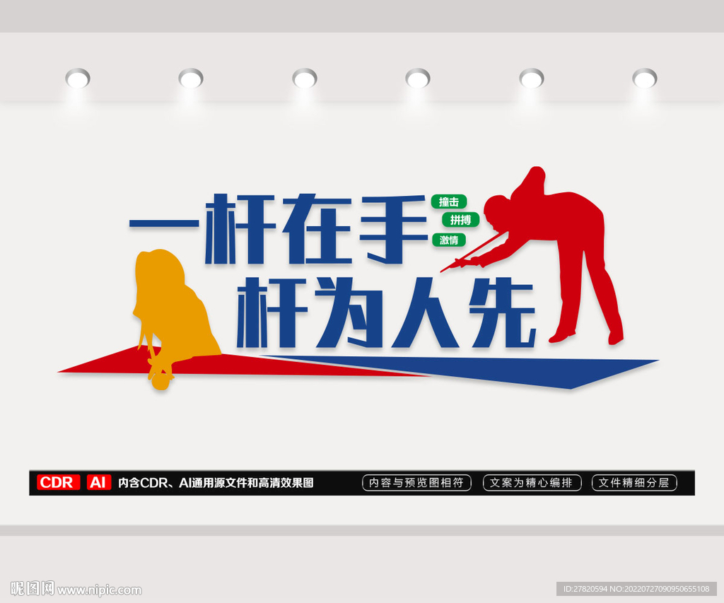 台球室文化墙
