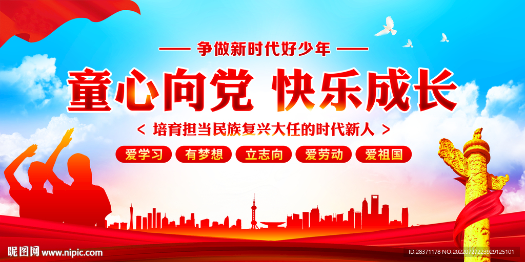 童心向党快乐成长