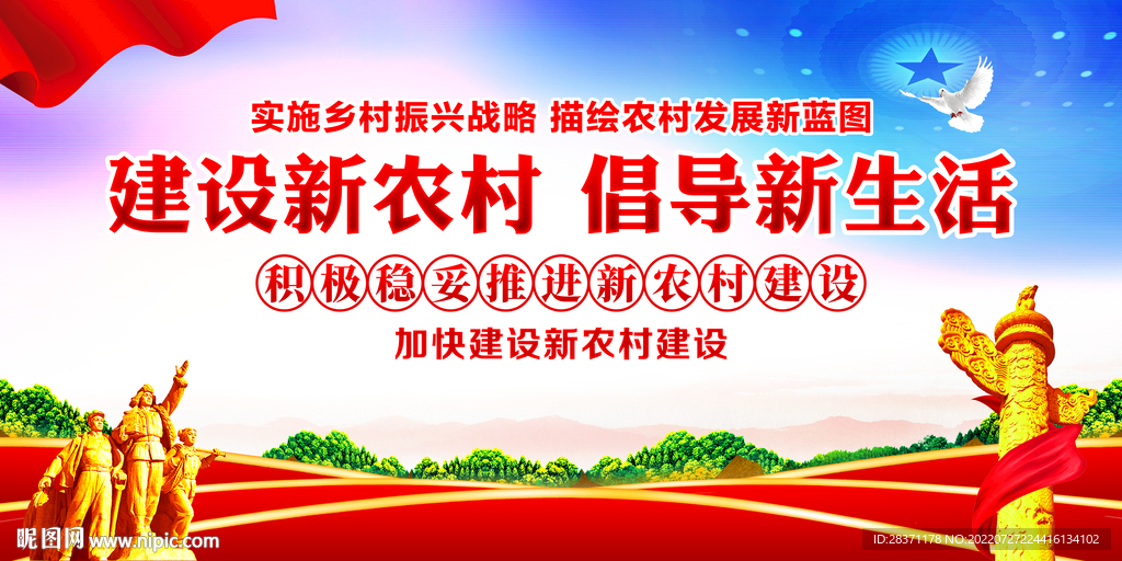 新农村建设