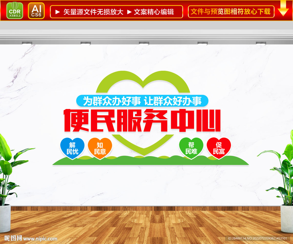 便民服务中心 文化墙