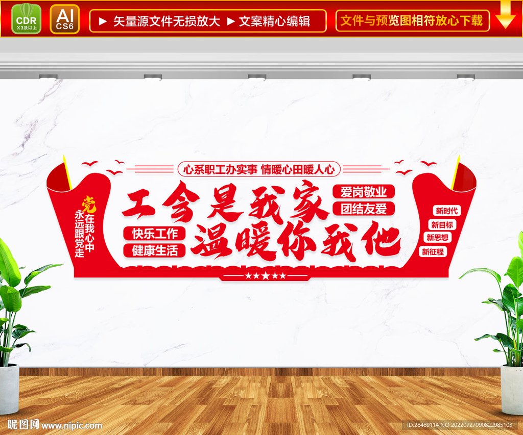 工会是我家温暖你我他