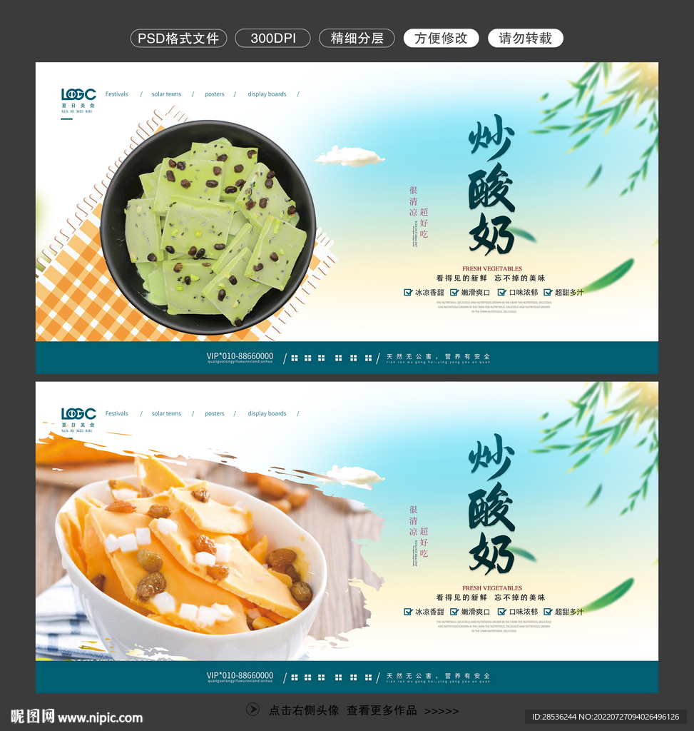 炒酸奶图片