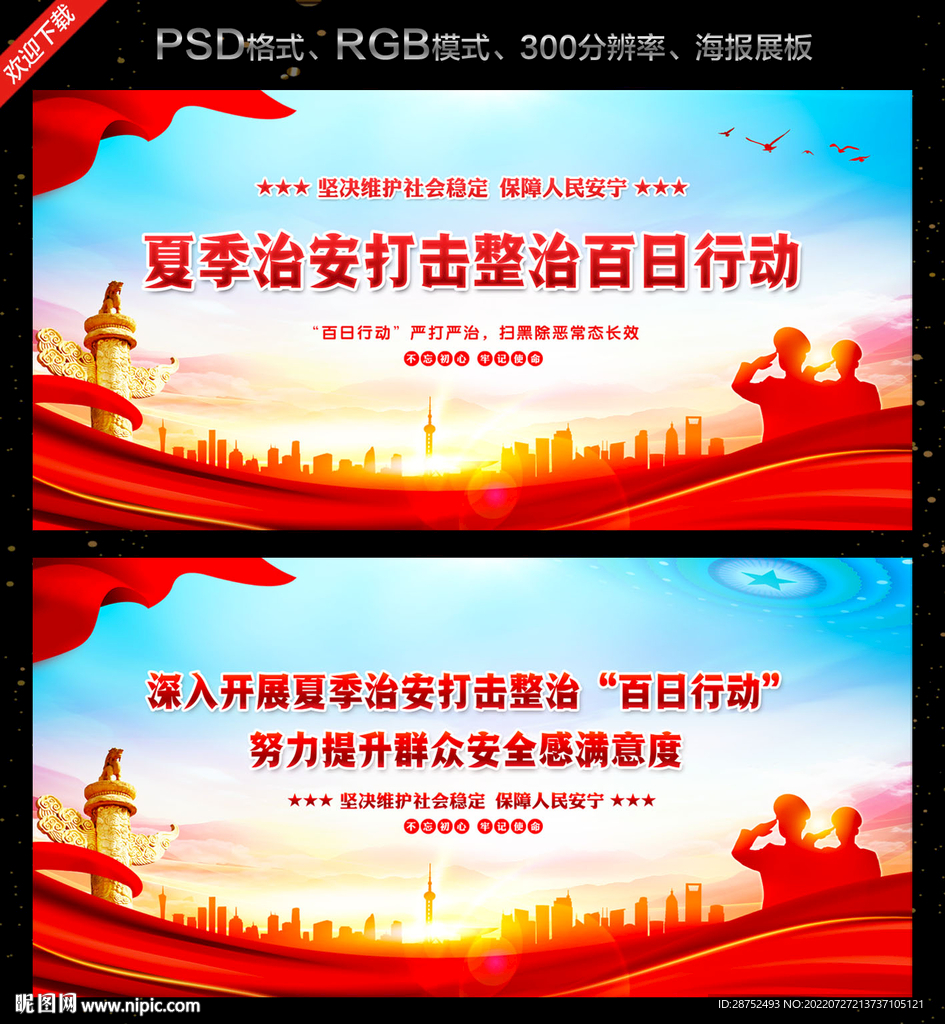 百日行动
