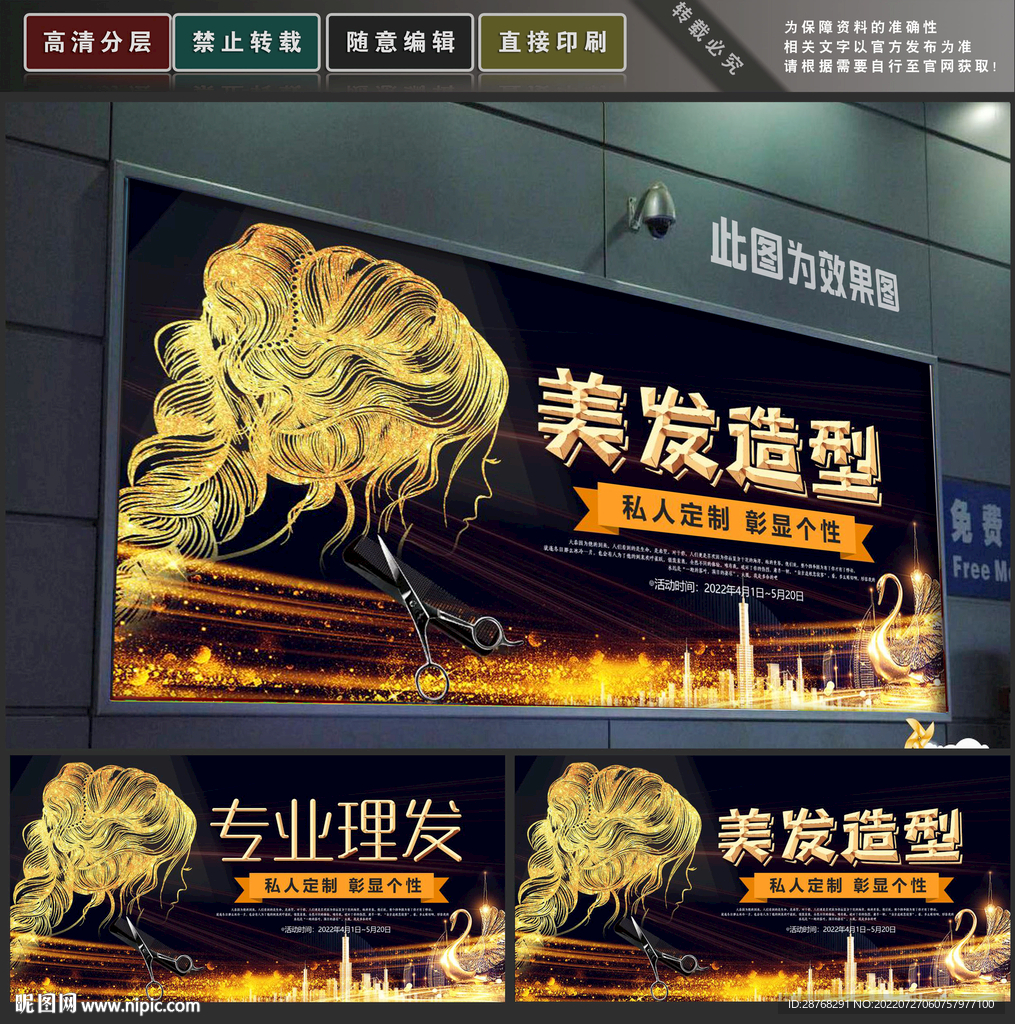 美容美发