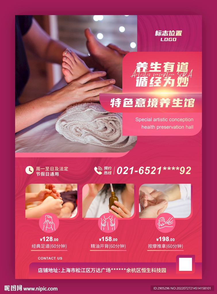 美容SPA海报