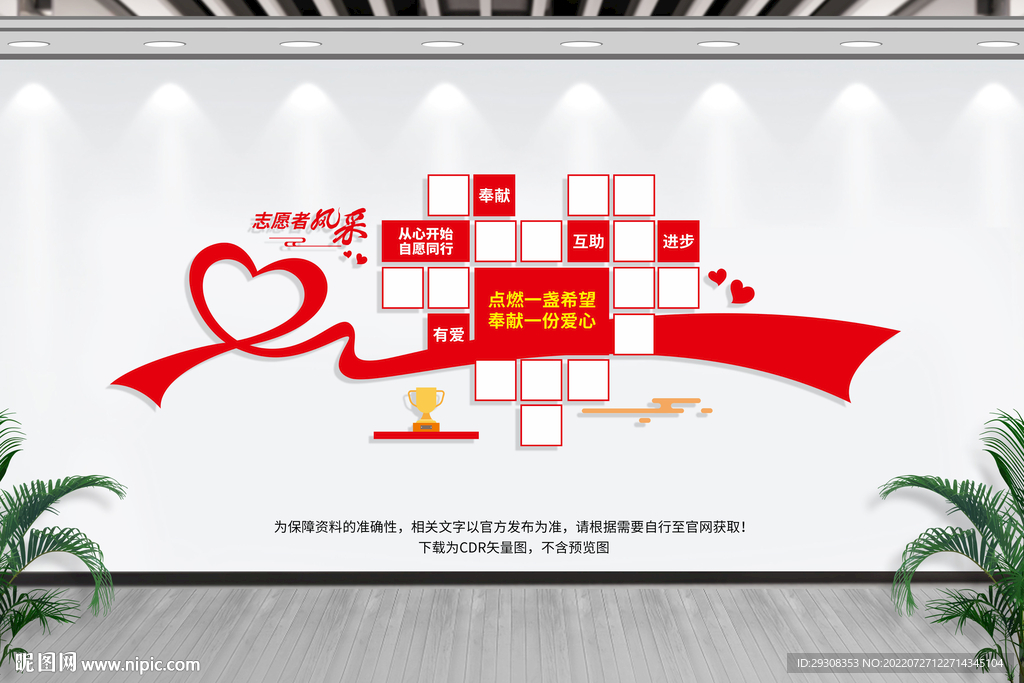 志愿者形象墙