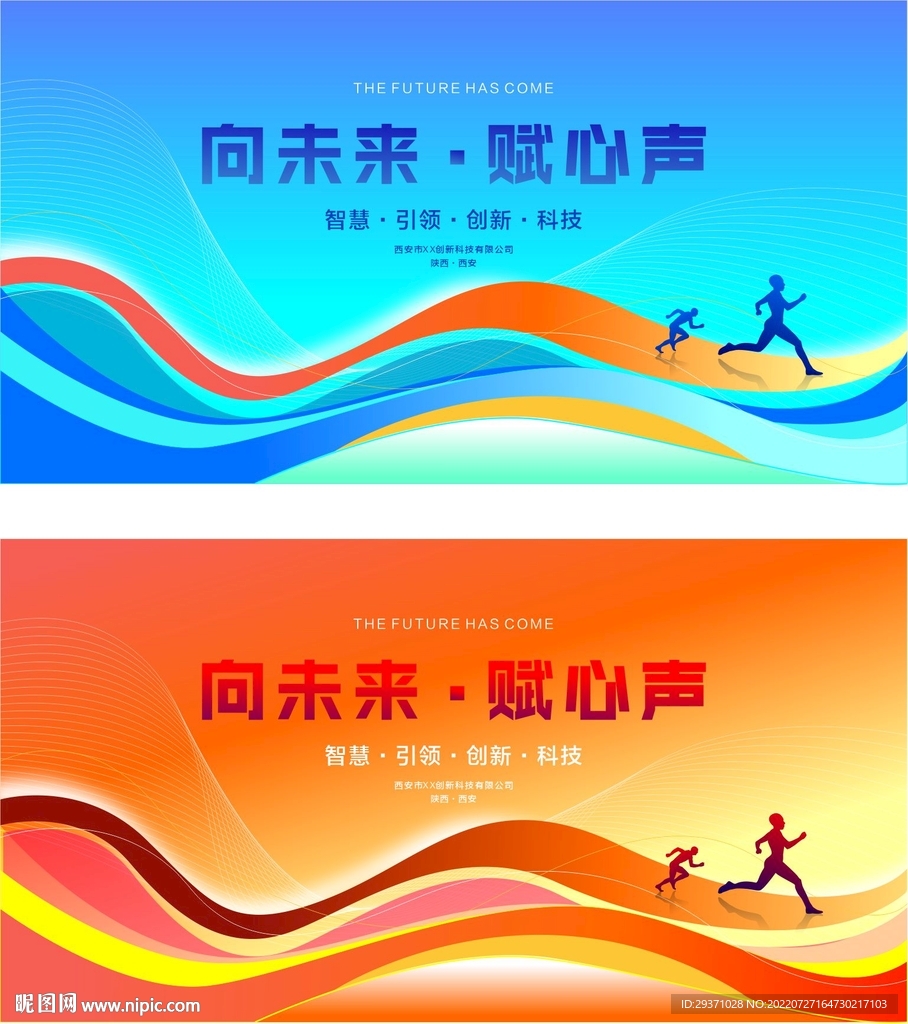 运动背景板