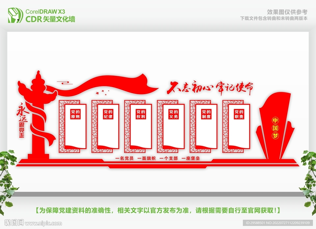 党建文化墙 