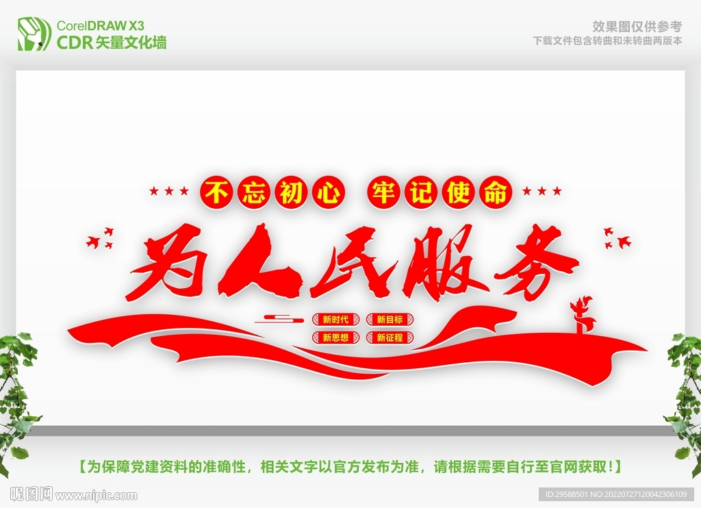 为人民服务