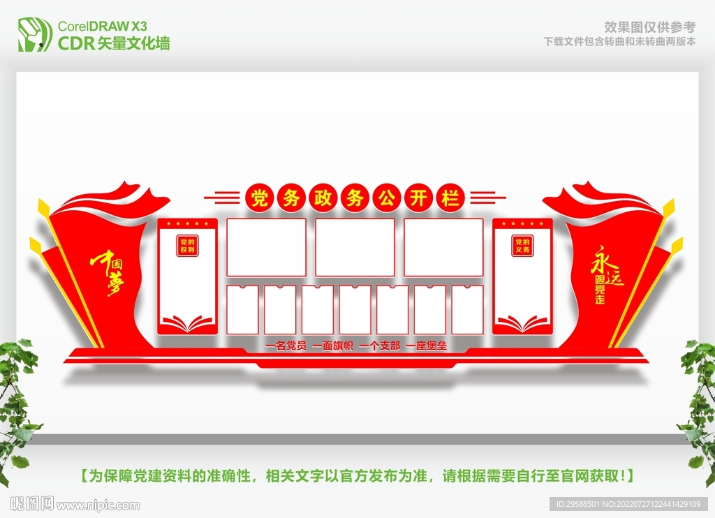 党建宣传栏