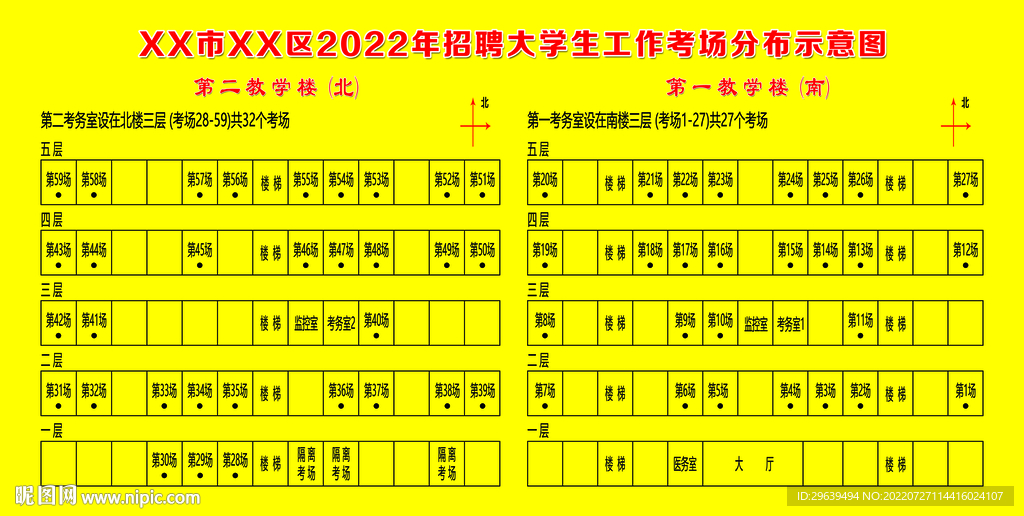 工作考场分布示意图