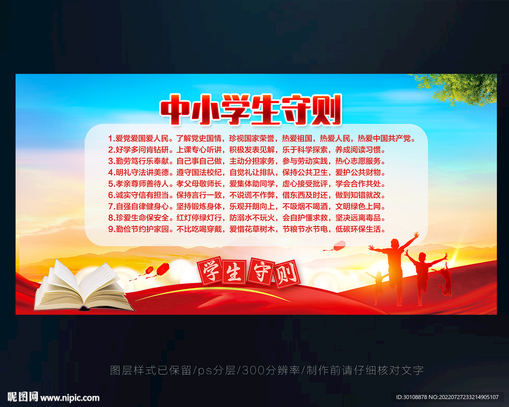中小学生守则