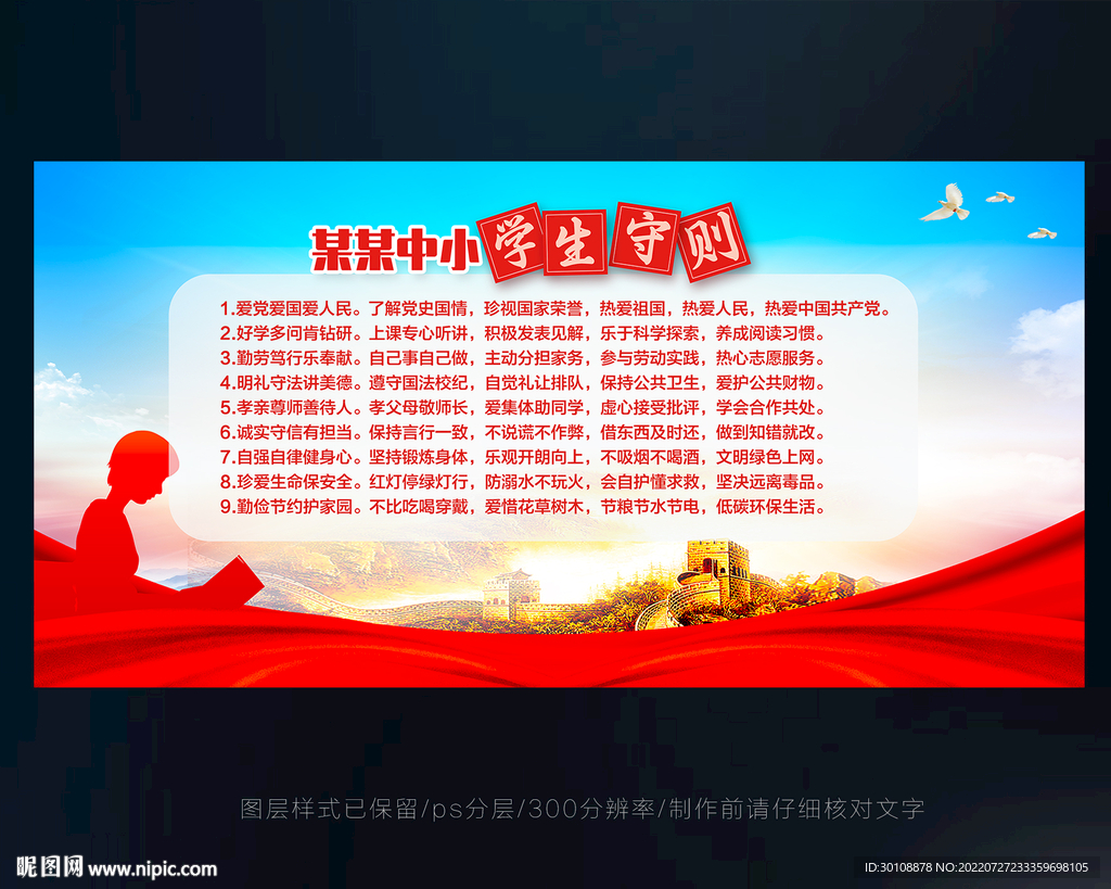 中小学生守则展板