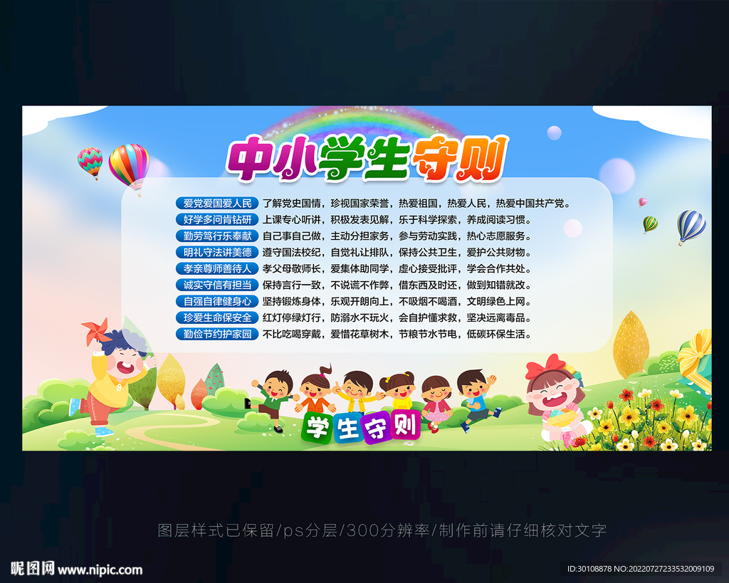 中小学生守则