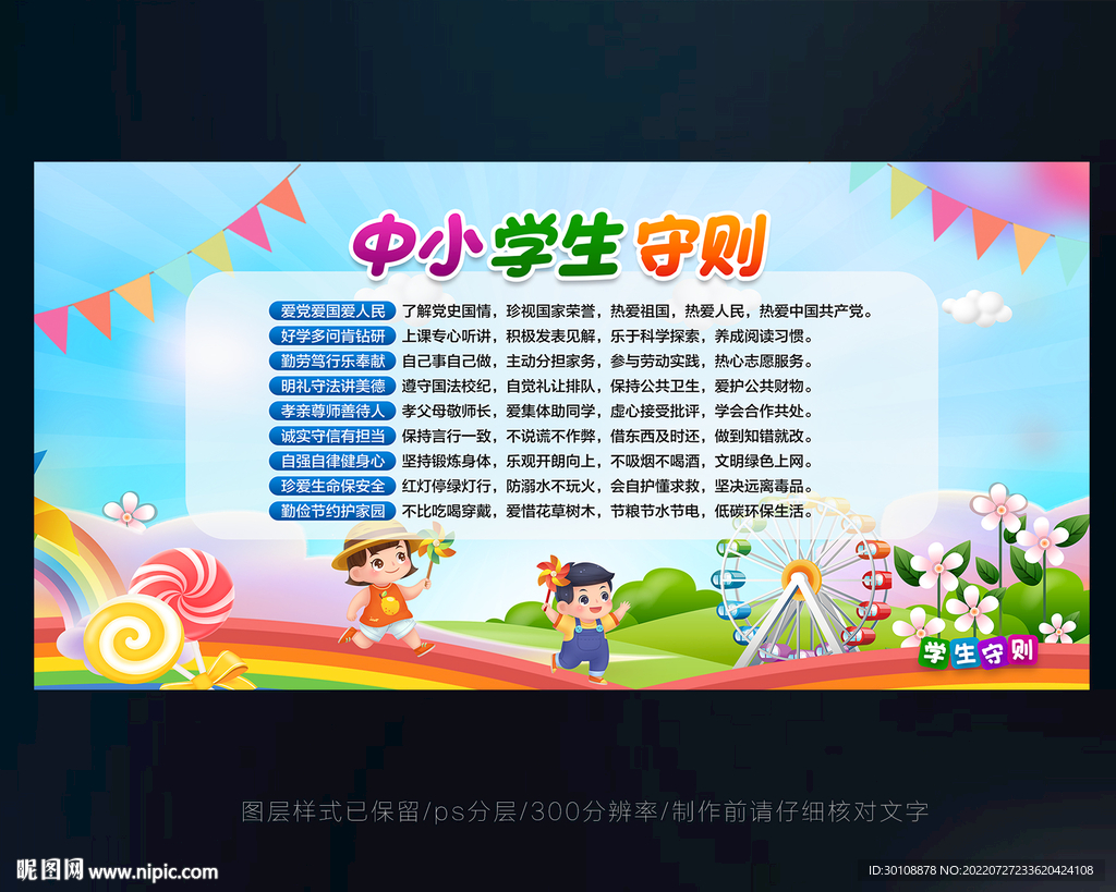校园宣传栏