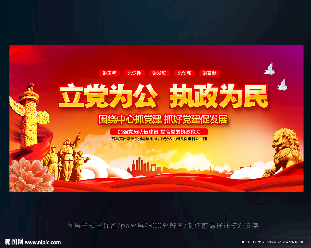 立党为公执政为民