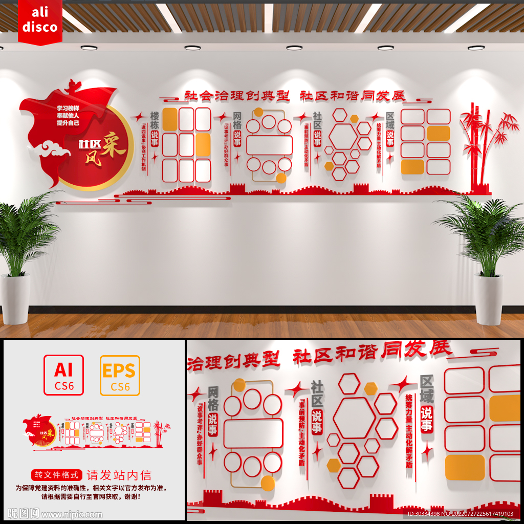 社区风采照片墙