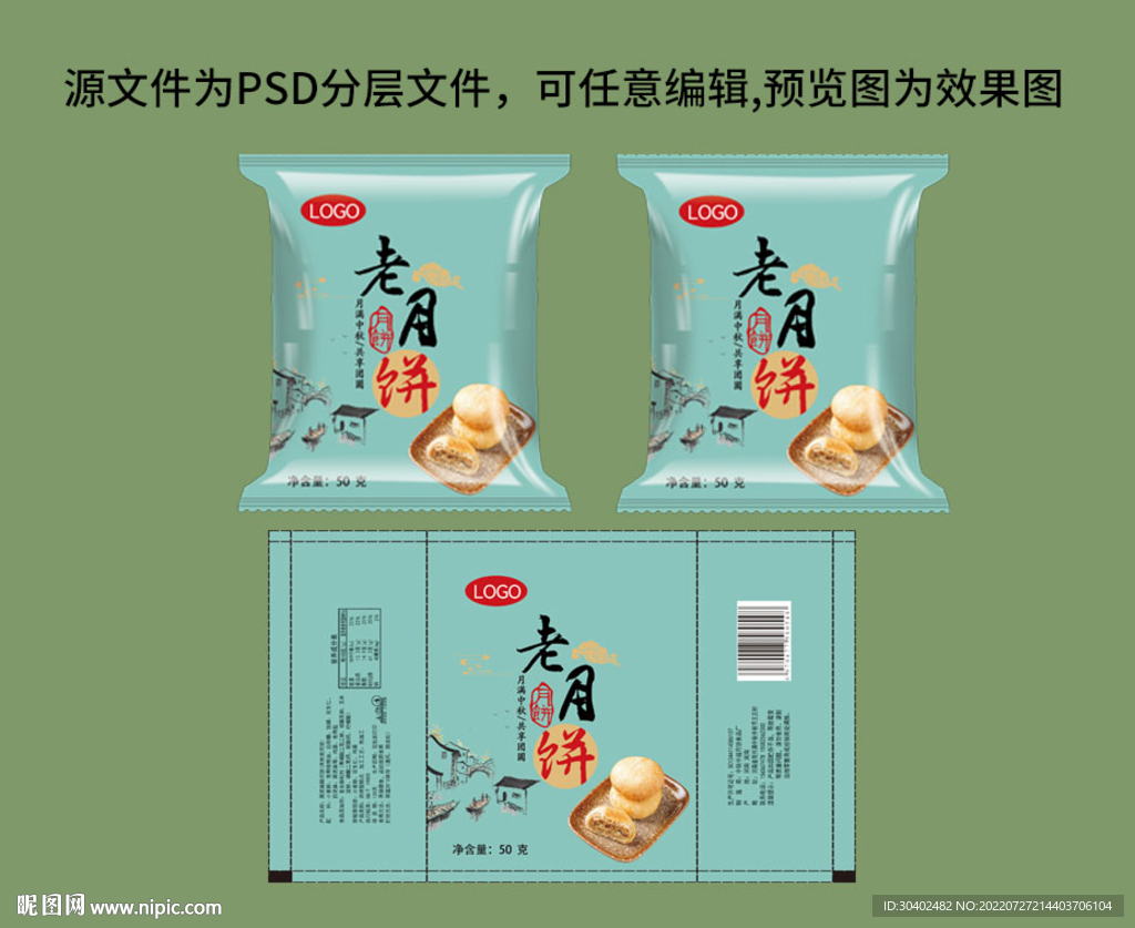 老式月饼