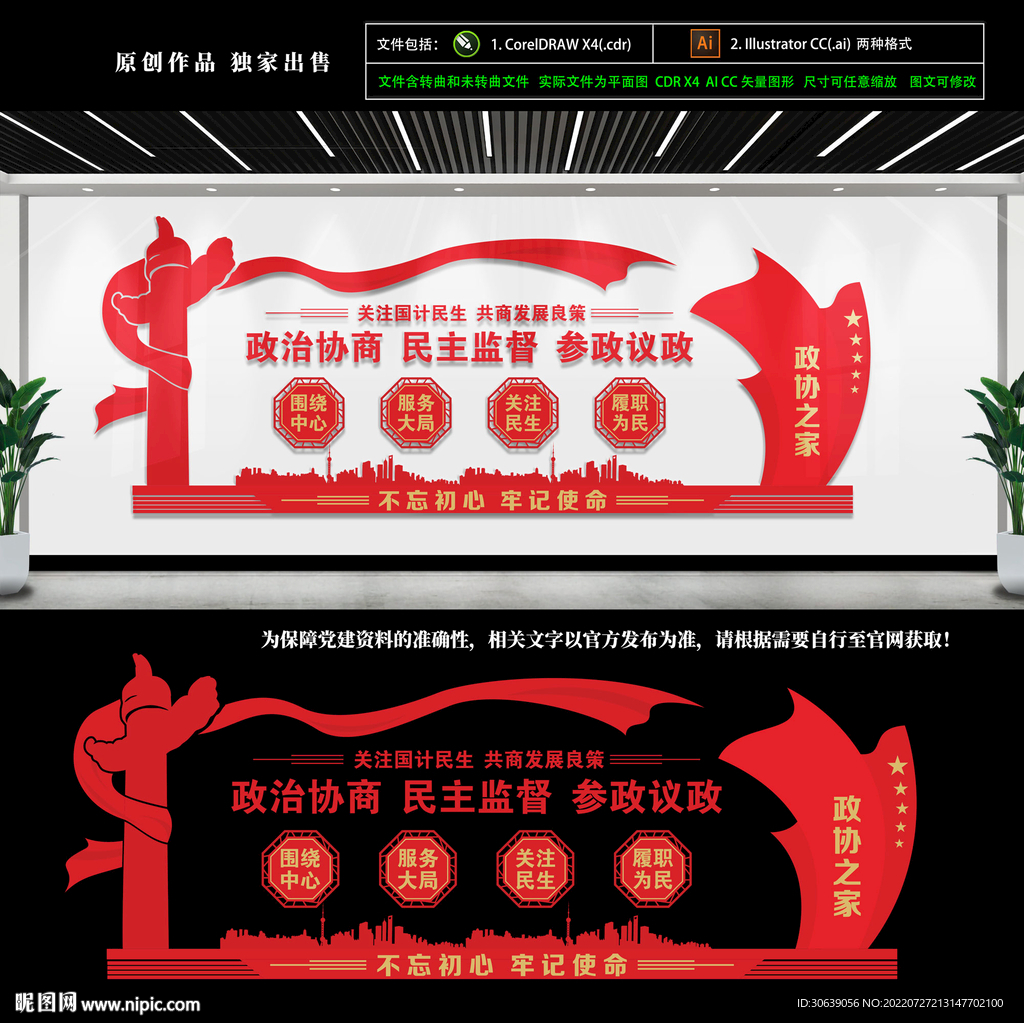 政协之家