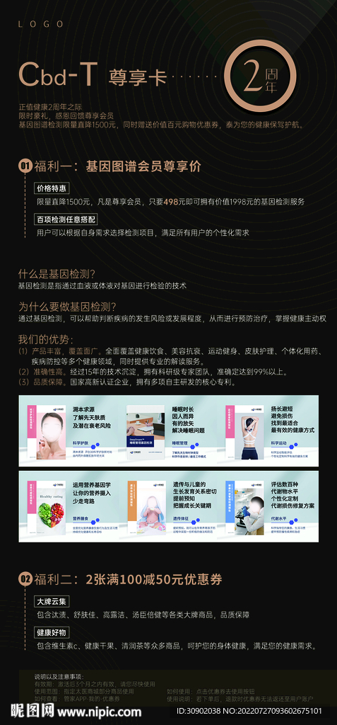 高端美容医疗周年活动介绍