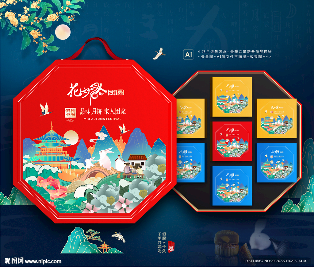 中秋月饼包装礼盒插画设计