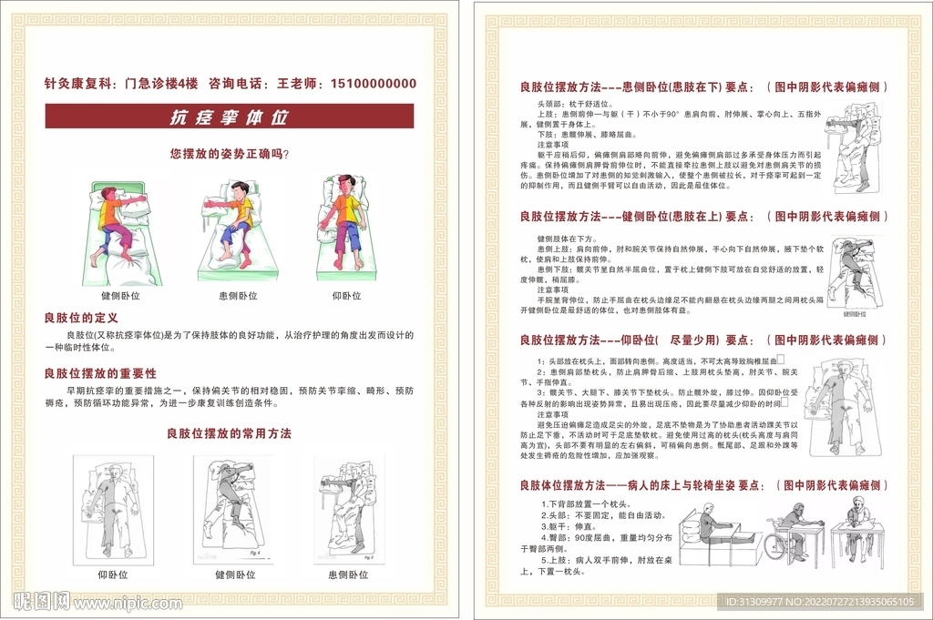 抗痉挛体位