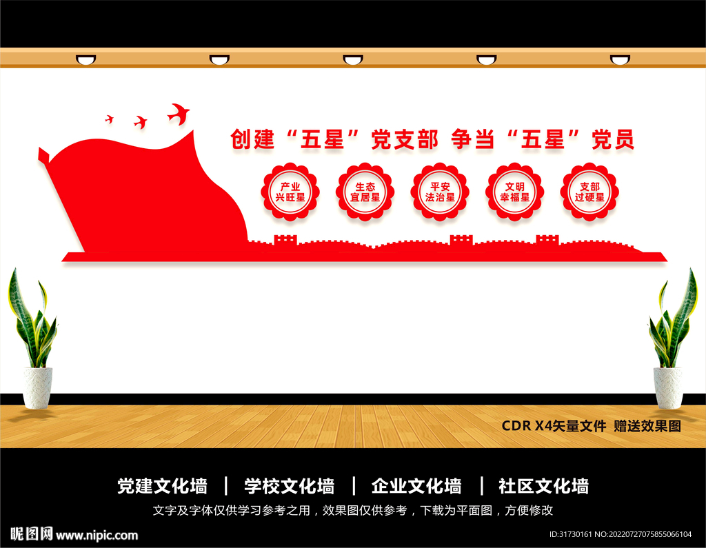 五星党支部