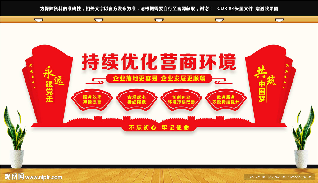 持续优化营商环境