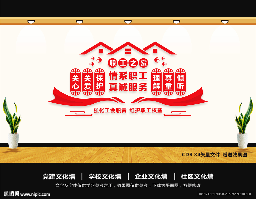 情系职工文化墙
