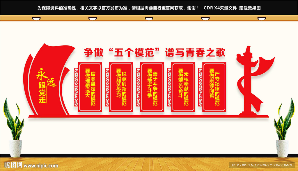 五个模范