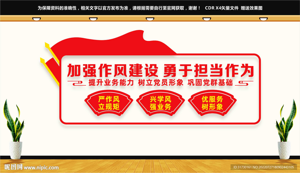 加强作风建设