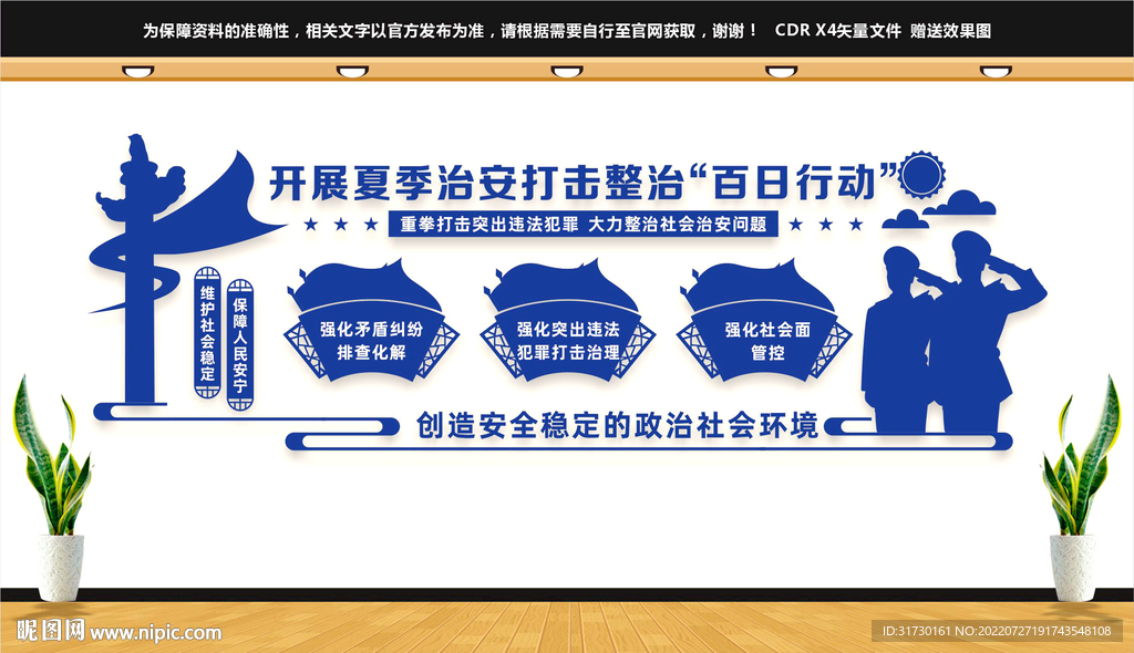 夏季治安打击整治百日行动