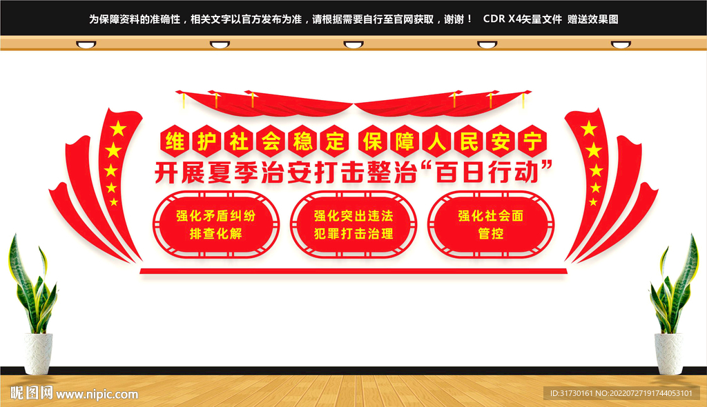 夏季治安打击整治百日行动