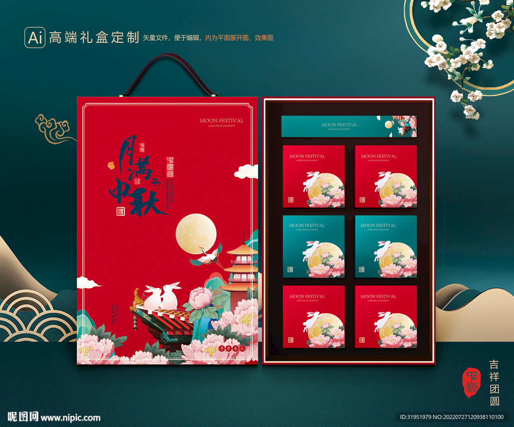 月饼包装 月中秋礼盒