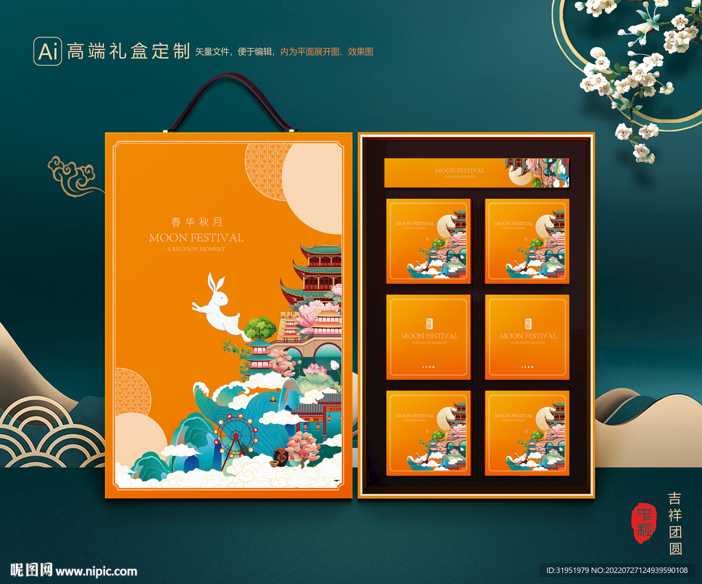 月饼包装 中秋礼盒