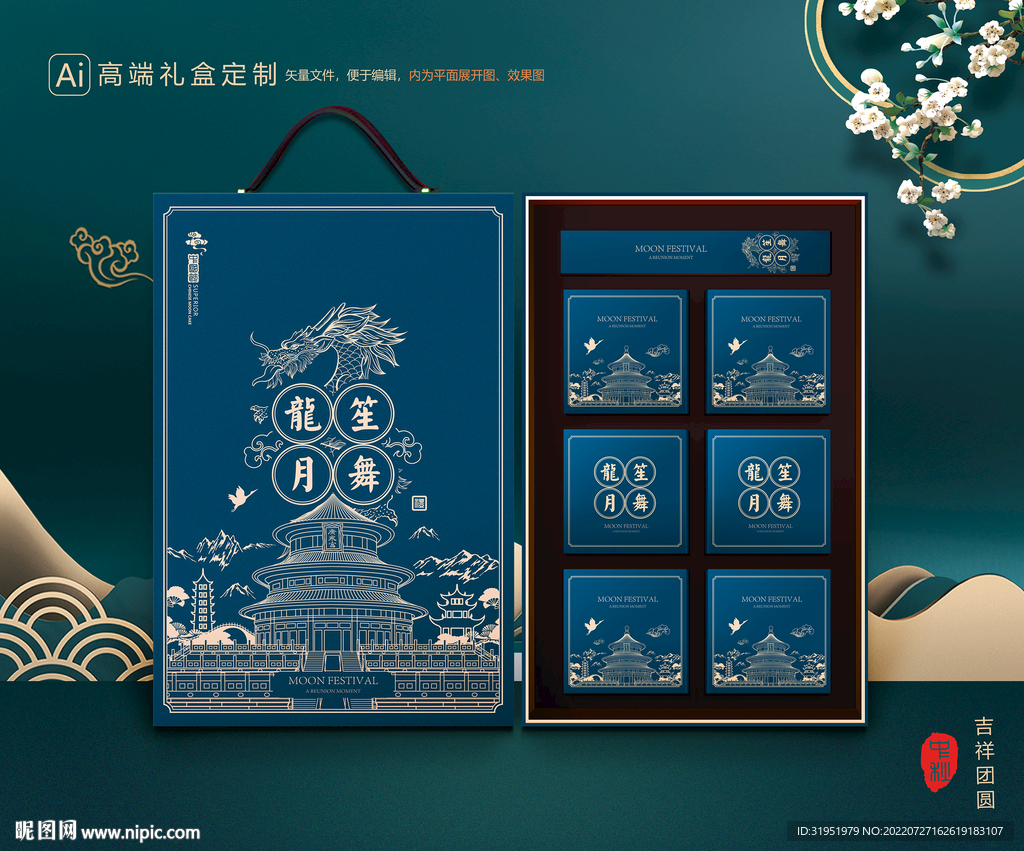 月饼包装 中秋礼盒