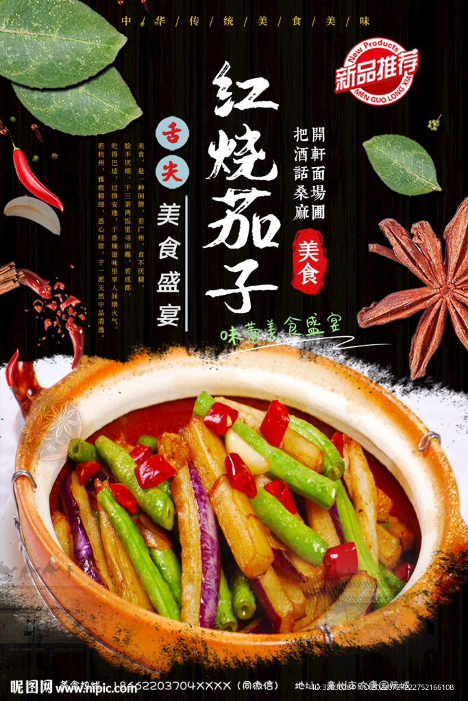 红烧茄子