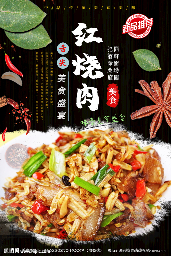 红烧肉