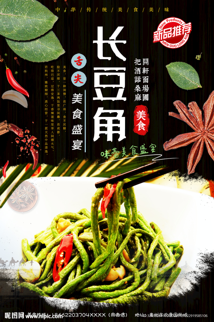 长豆角