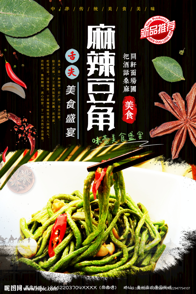 麻辣豆角