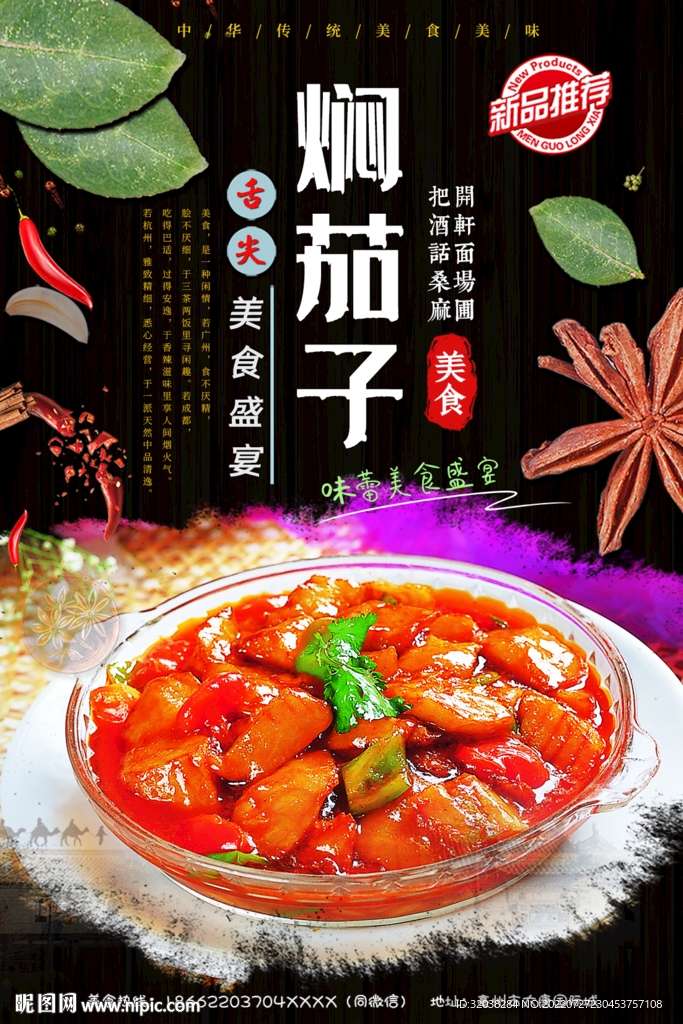 焖茄子