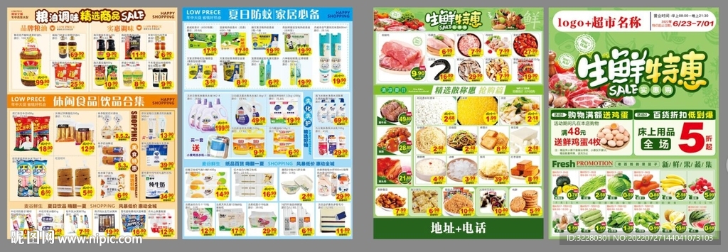 超市生鲜dm海报